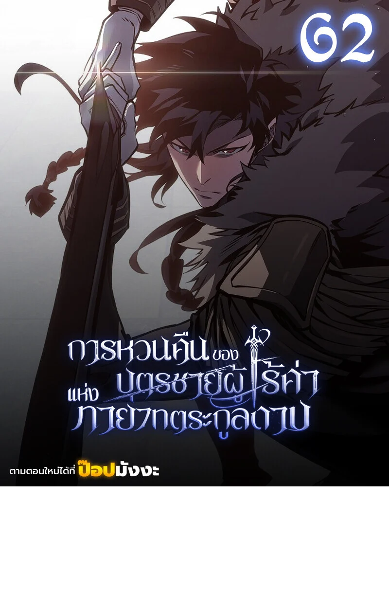 Regressing as the Reincarnated Bastard of the Sword Clan ตอนที่ 62 page 0