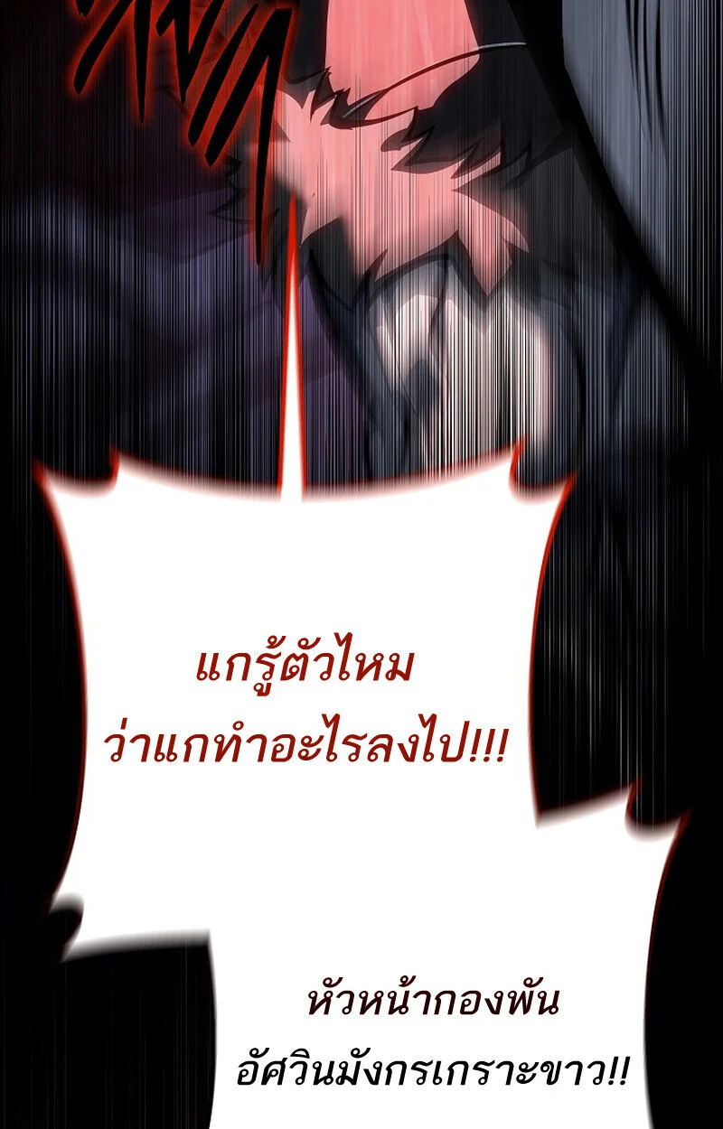 Regressing as the Reincarnated Bastard of the Sword Clan ตอนที่ 62 page 5