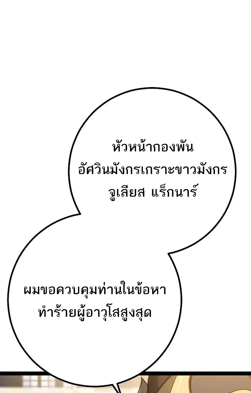 Regressing as the Reincarnated Bastard of the Sword Clan ตอนที่ 62 page 26