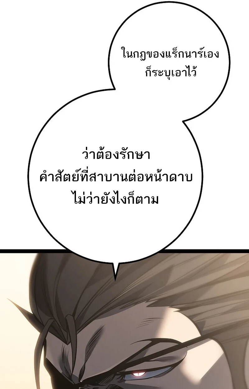 Regressing as the Reincarnated Bastard of the Sword Clan ตอนที่ 62 page 32