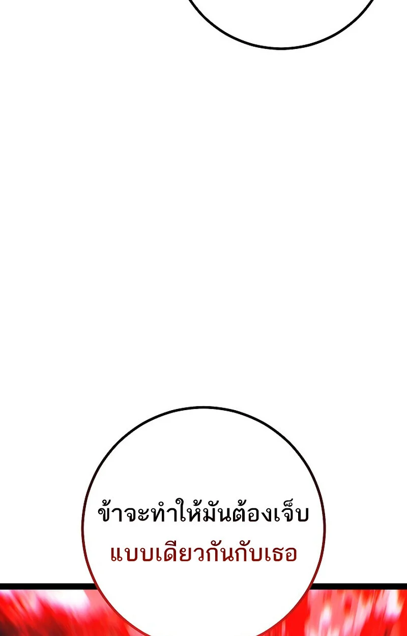 Regressing as the Reincarnated Bastard of the Sword Clan ตอนที่ 62 page 37