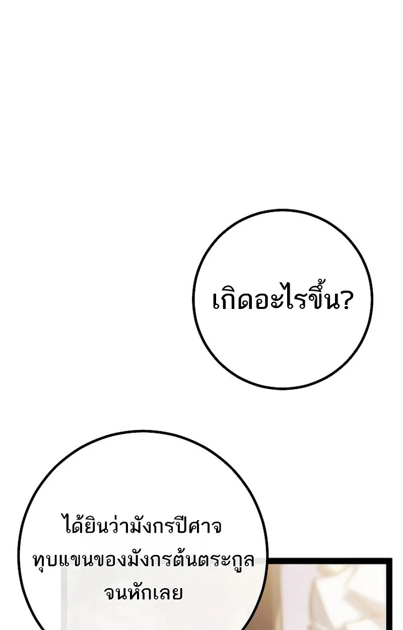 Regressing as the Reincarnated Bastard of the Sword Clan ตอนที่ 62 page 40