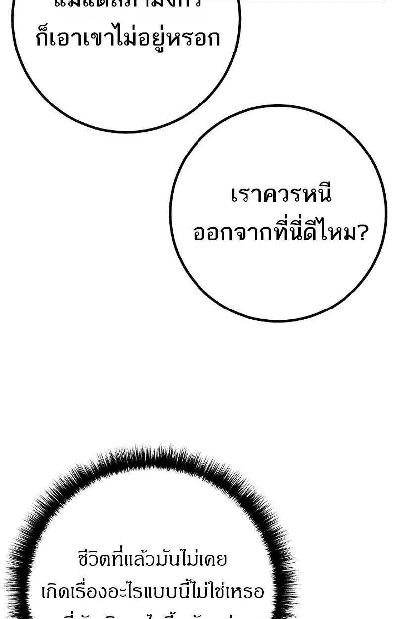 Regressing as the Reincarnated Bastard of the Sword Clan ตอนที่ 62 page 42