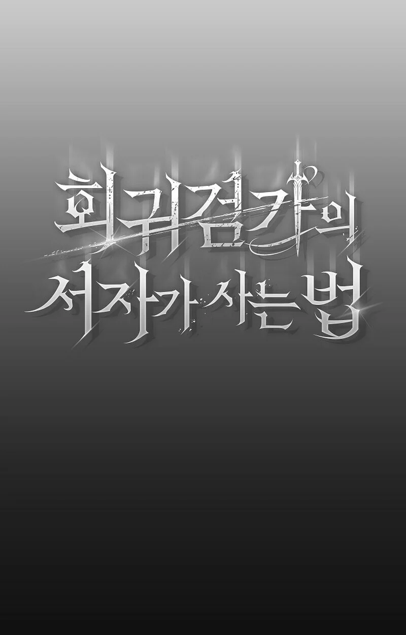 Regressing as the Reincarnated Bastard of the Sword Clan ตอนที่ 62 page 48