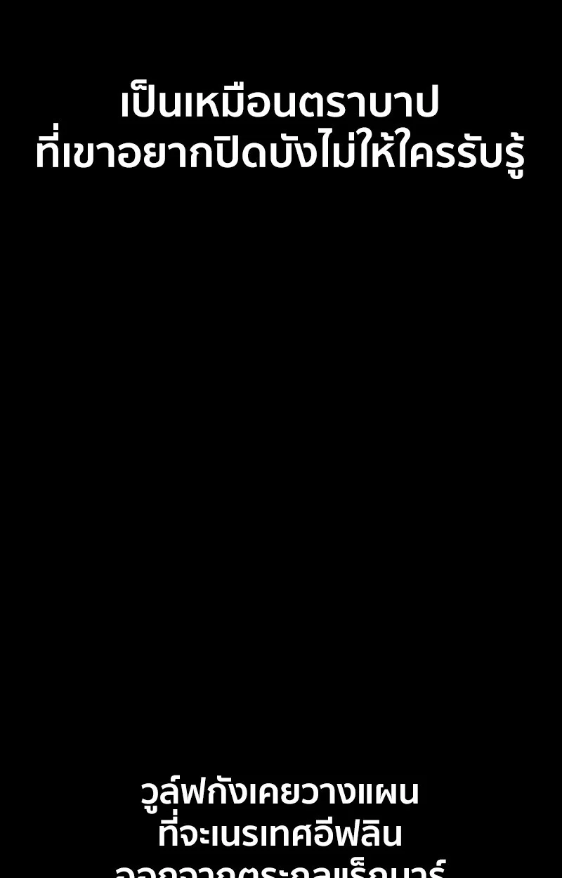 Regressing as the Reincarnated Bastard of the Sword Clan ตอนที่ 62 page 57