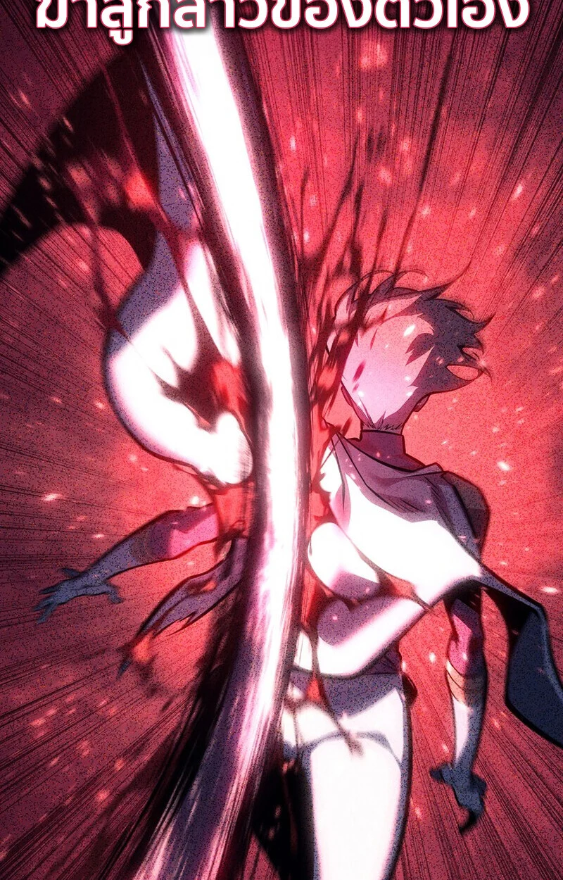 Regressing as the Reincarnated Bastard of the Sword Clan ตอนที่ 62 page 65