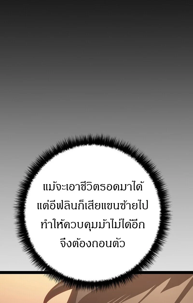 Regressing as the Reincarnated Bastard of the Sword Clan ตอนที่ 62 page 67