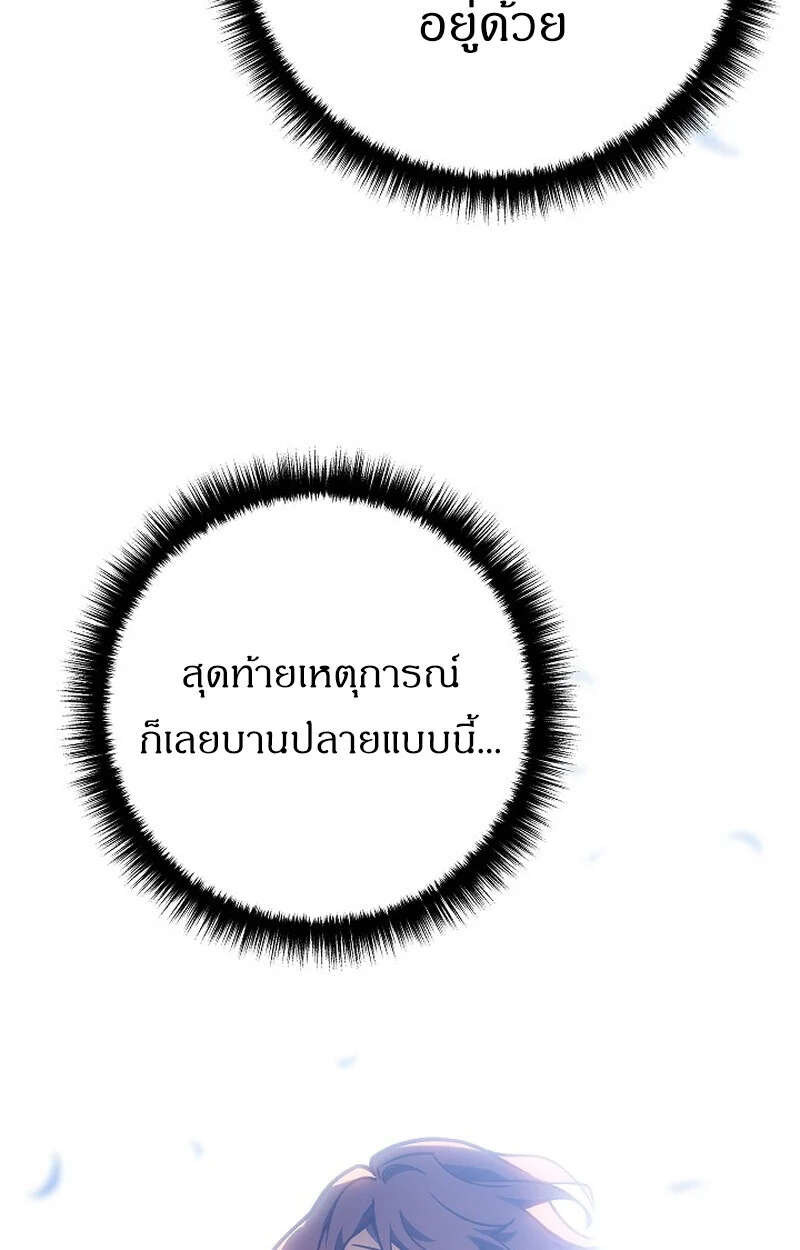 Regressing as the Reincarnated Bastard of the Sword Clan ตอนที่ 62 page 69