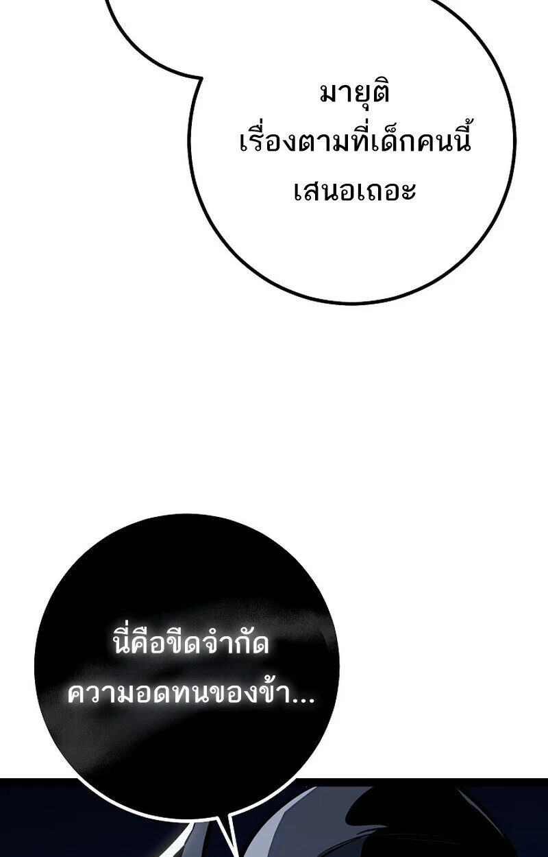 Regressing as the Reincarnated Bastard of the Sword Clan ตอนที่ 62 page 72