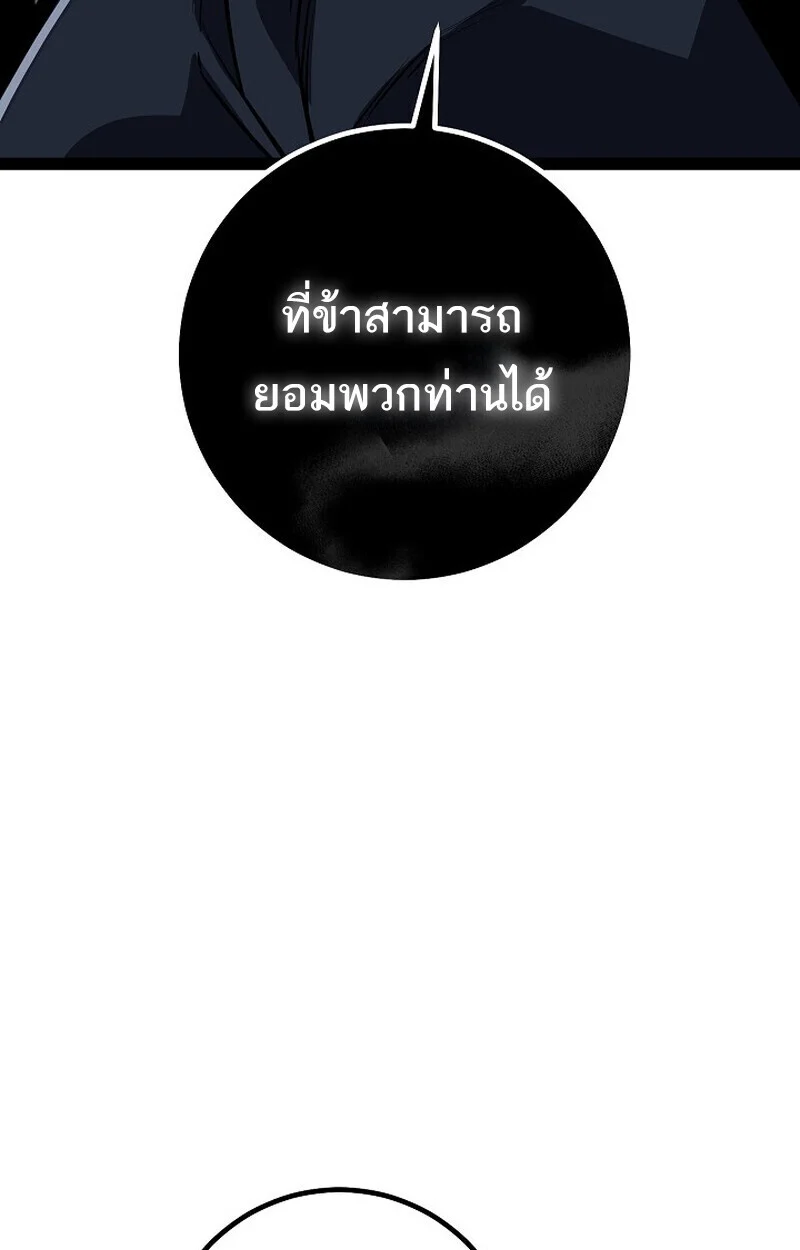 Regressing as the Reincarnated Bastard of the Sword Clan ตอนที่ 62 page 74