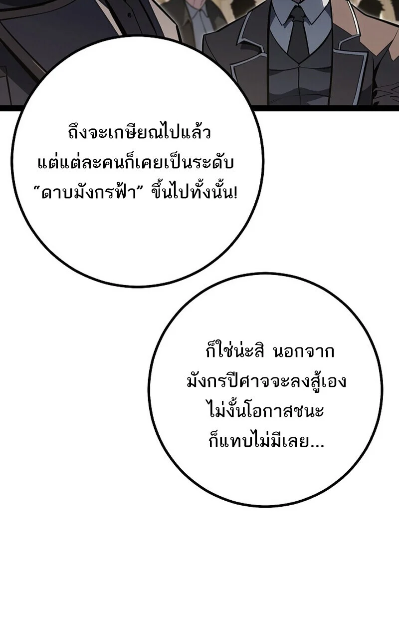 Regressing as the Reincarnated Bastard of the Sword Clan ตอนที่ 62 page 76