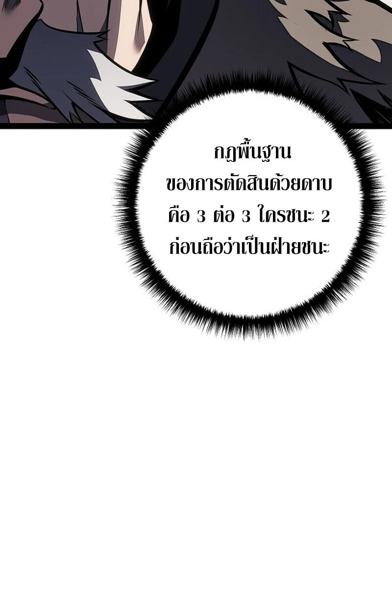 Regressing as the Reincarnated Bastard of the Sword Clan ตอนที่ 62 page 78