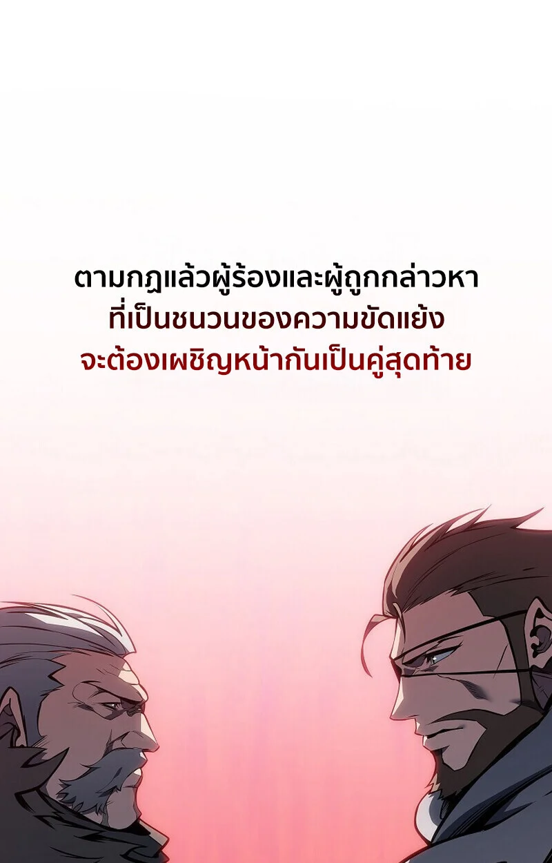 Regressing as the Reincarnated Bastard of the Sword Clan ตอนที่ 62 page 79