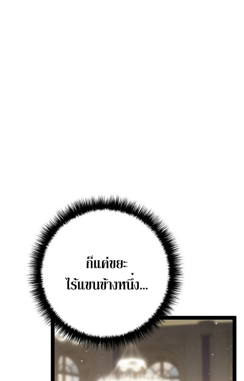 Regressing as the Reincarnated Bastard of the Sword Clan ตอนที่ 62 page 83