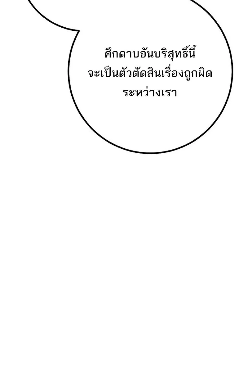 Regressing as the Reincarnated Bastard of the Sword Clan ตอนที่ 62 page 90