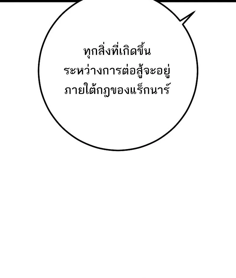 Regressing as the Reincarnated Bastard of the Sword Clan ตอนที่ 62 page 110