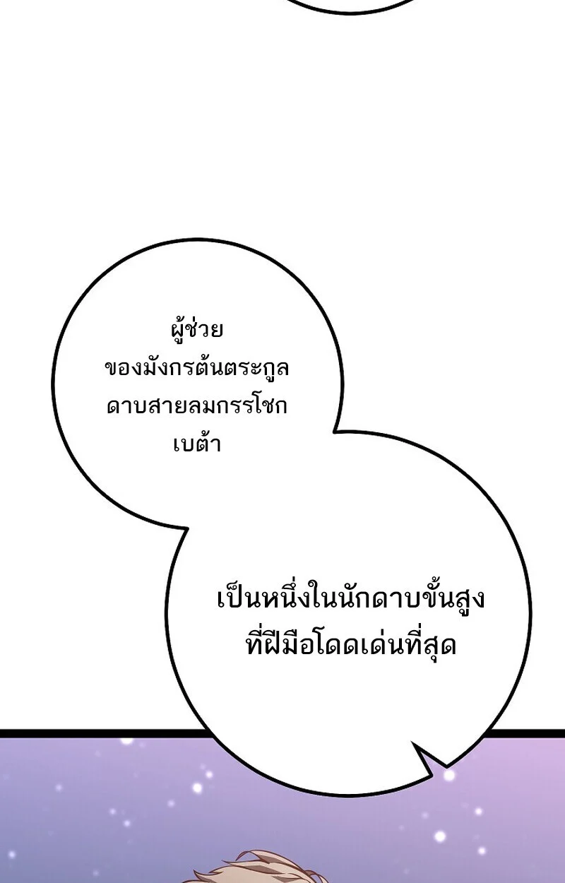 Regressing as the Reincarnated Bastard of the Sword Clan ตอนที่ 62 page 123