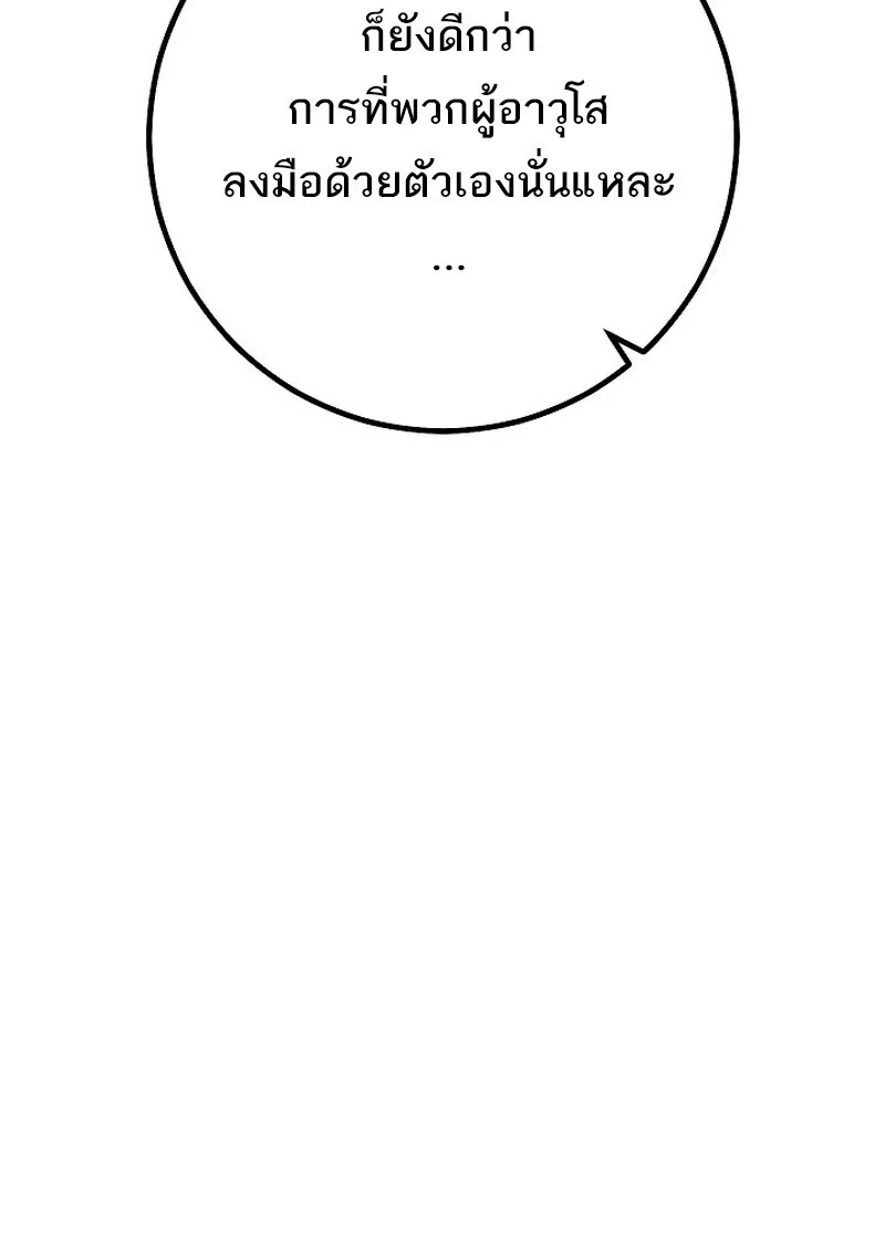 Regressing as the Reincarnated Bastard of the Sword Clan ตอนที่ 62 page 125