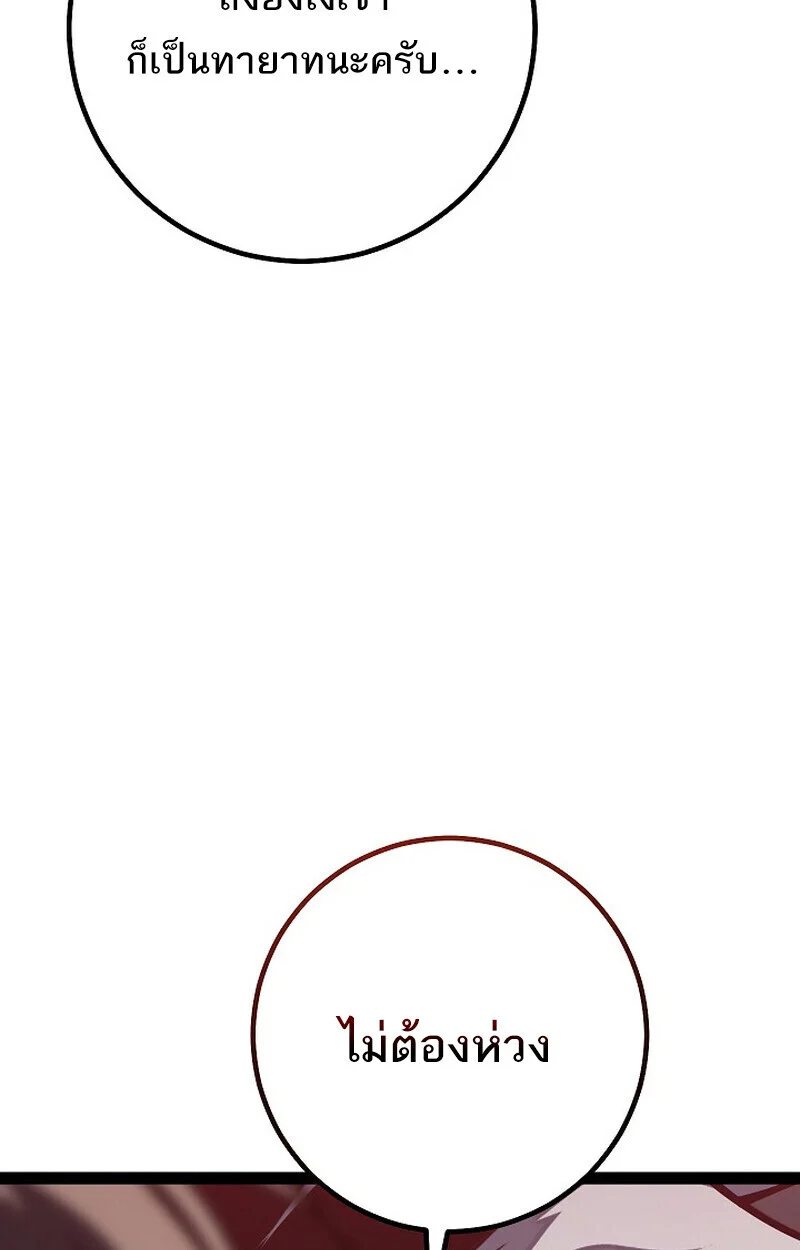 Regressing as the Reincarnated Bastard of the Sword Clan ตอนที่ 62 page 129