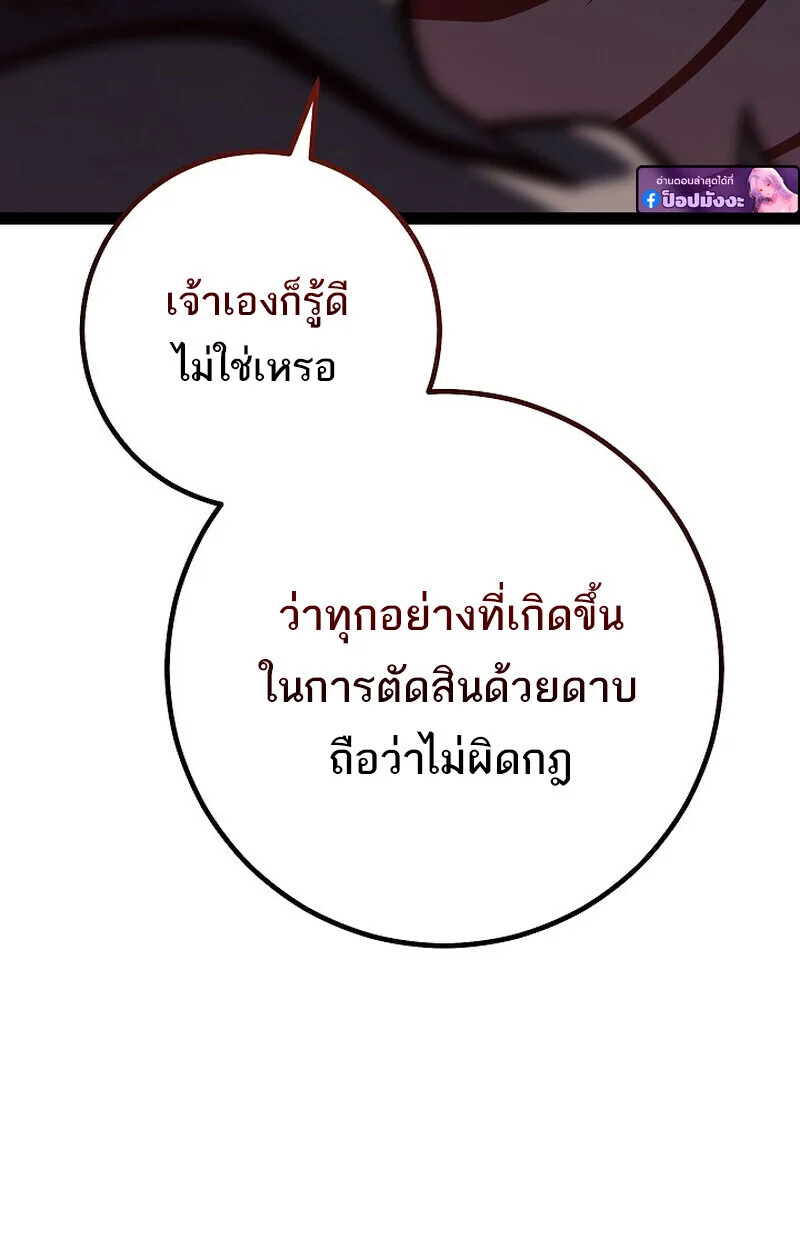 Regressing as the Reincarnated Bastard of the Sword Clan ตอนที่ 62 page 131