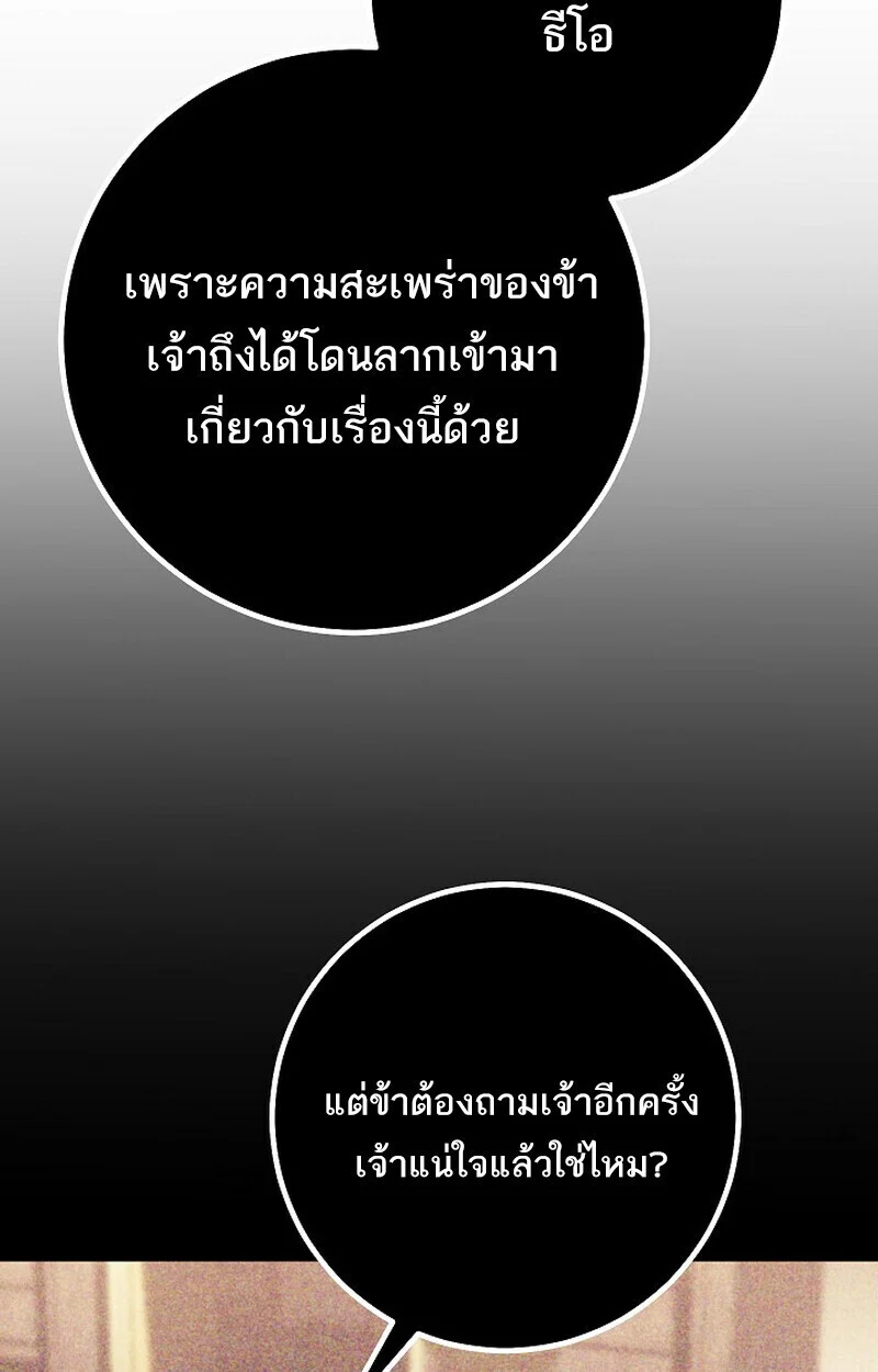 Regressing as the Reincarnated Bastard of the Sword Clan ตอนที่ 62 page 137