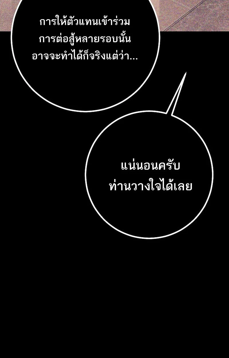 Regressing as the Reincarnated Bastard of the Sword Clan ตอนที่ 62 page 139