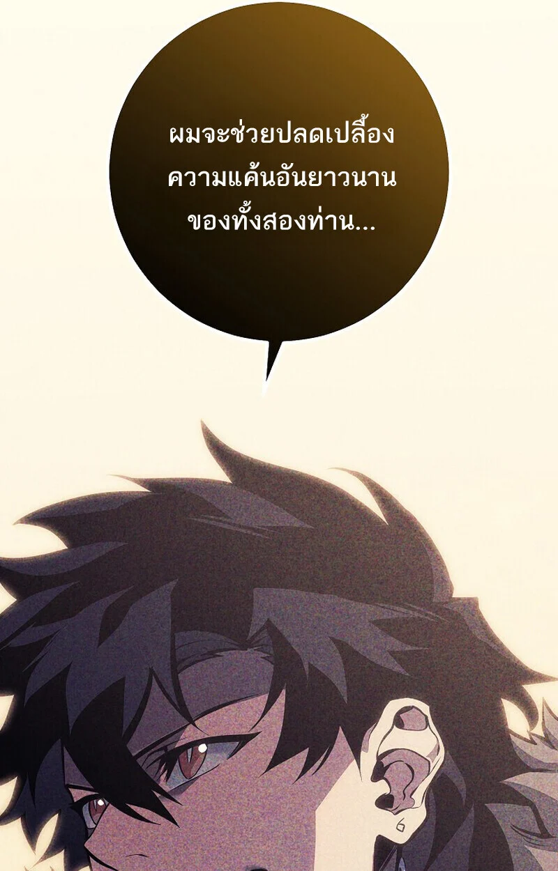 Regressing as the Reincarnated Bastard of the Sword Clan ตอนที่ 62 page 142