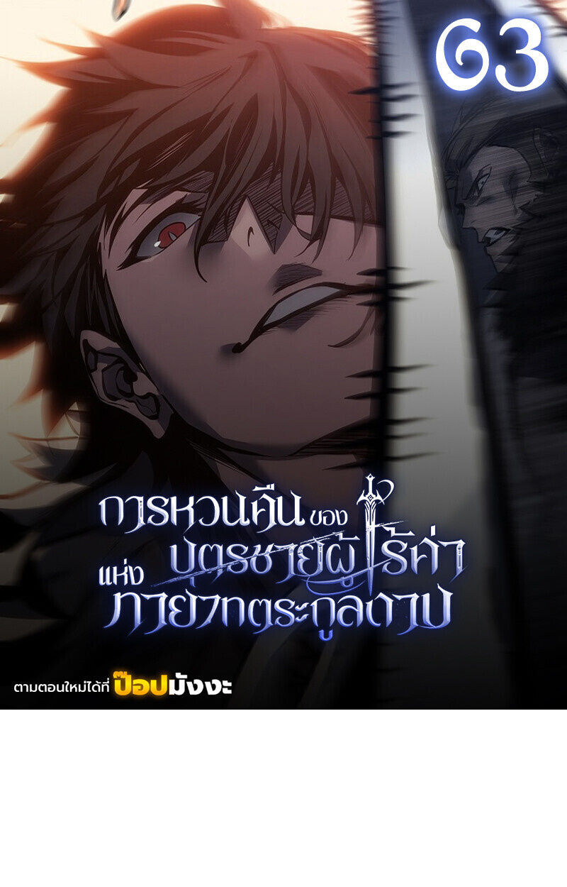 Regressing as the Reincarnated Bastard of the Sword Clan ตอนที่ 63 page 0