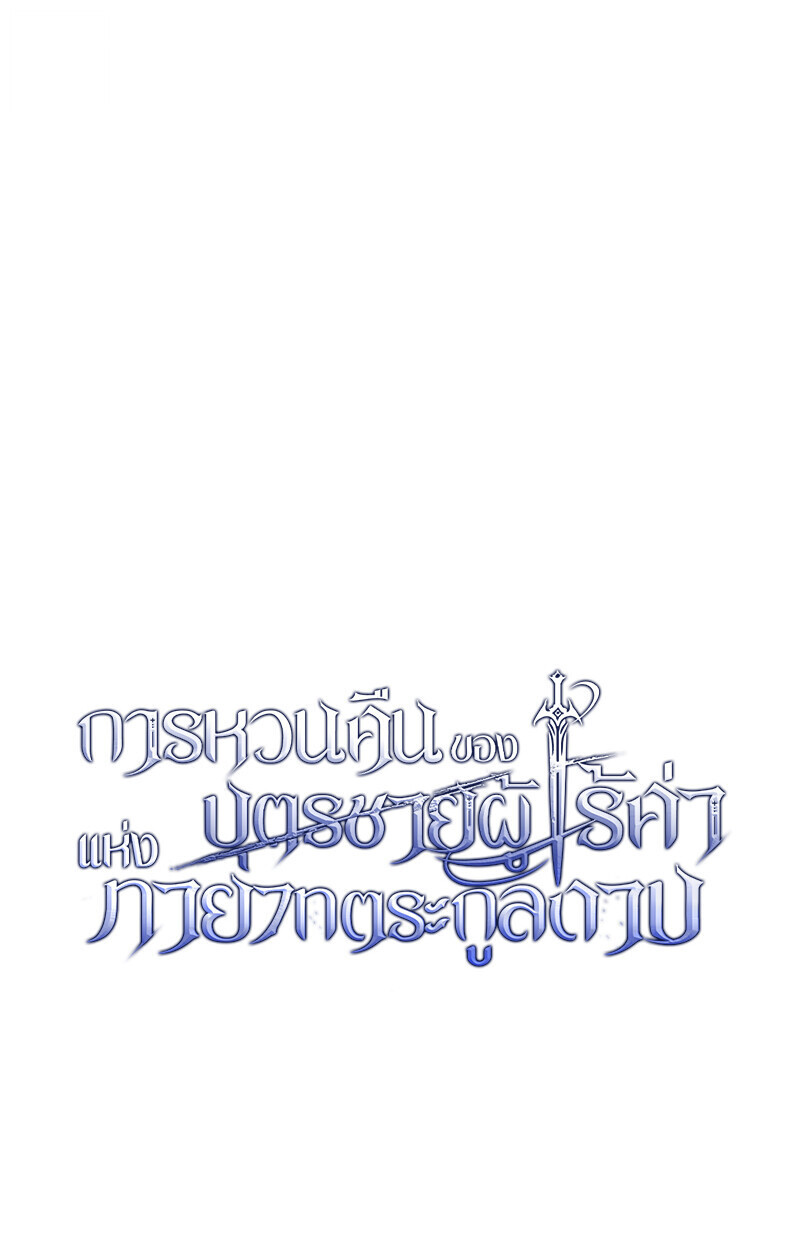 Regressing as the Reincarnated Bastard of the Sword Clan ตอนที่ 63 page 17