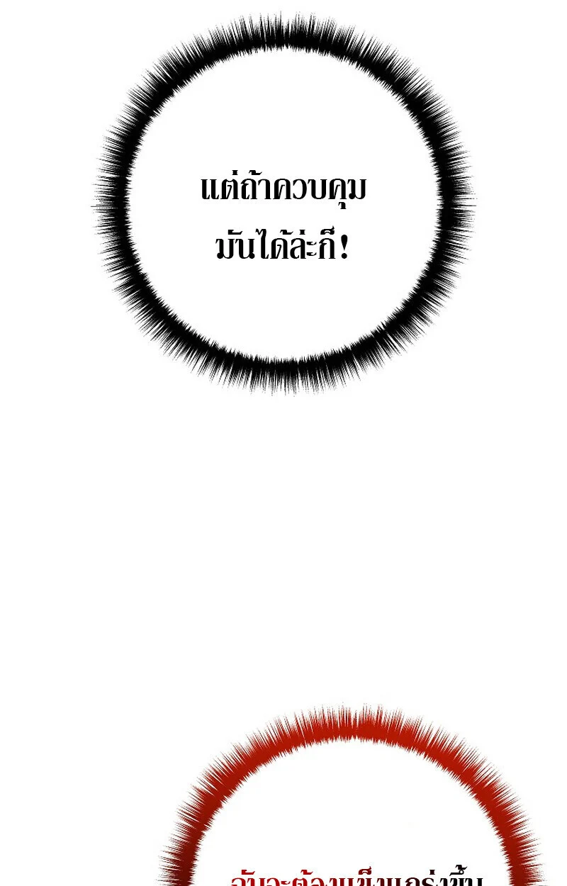 Regressing as the Reincarnated Bastard of the Sword Clan ตอนที่ 63 page 66