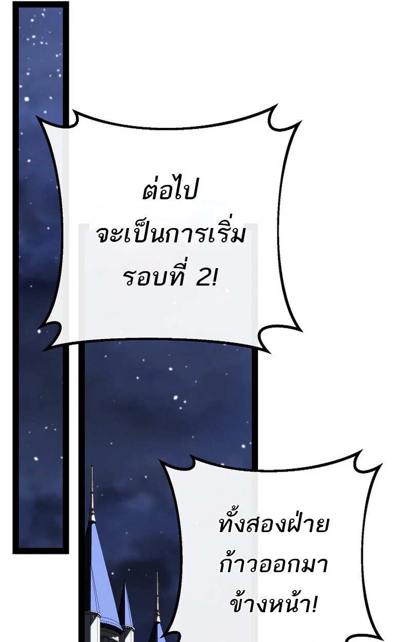 Regressing as the Reincarnated Bastard of the Sword Clan ตอนที่ 63 page 70