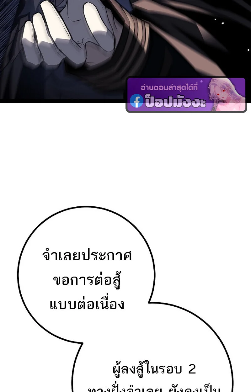 Regressing as the Reincarnated Bastard of the Sword Clan ตอนที่ 63 page 73