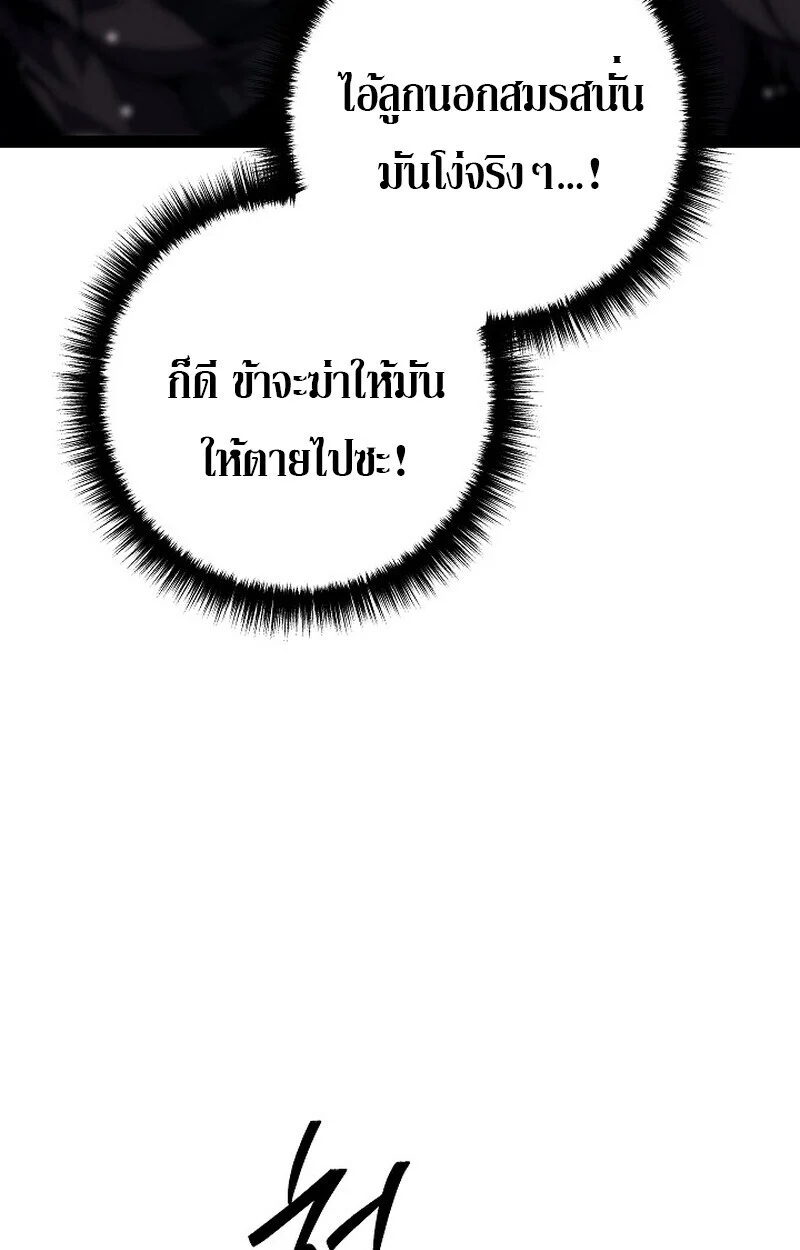 Regressing as the Reincarnated Bastard of the Sword Clan ตอนที่ 63 page 75