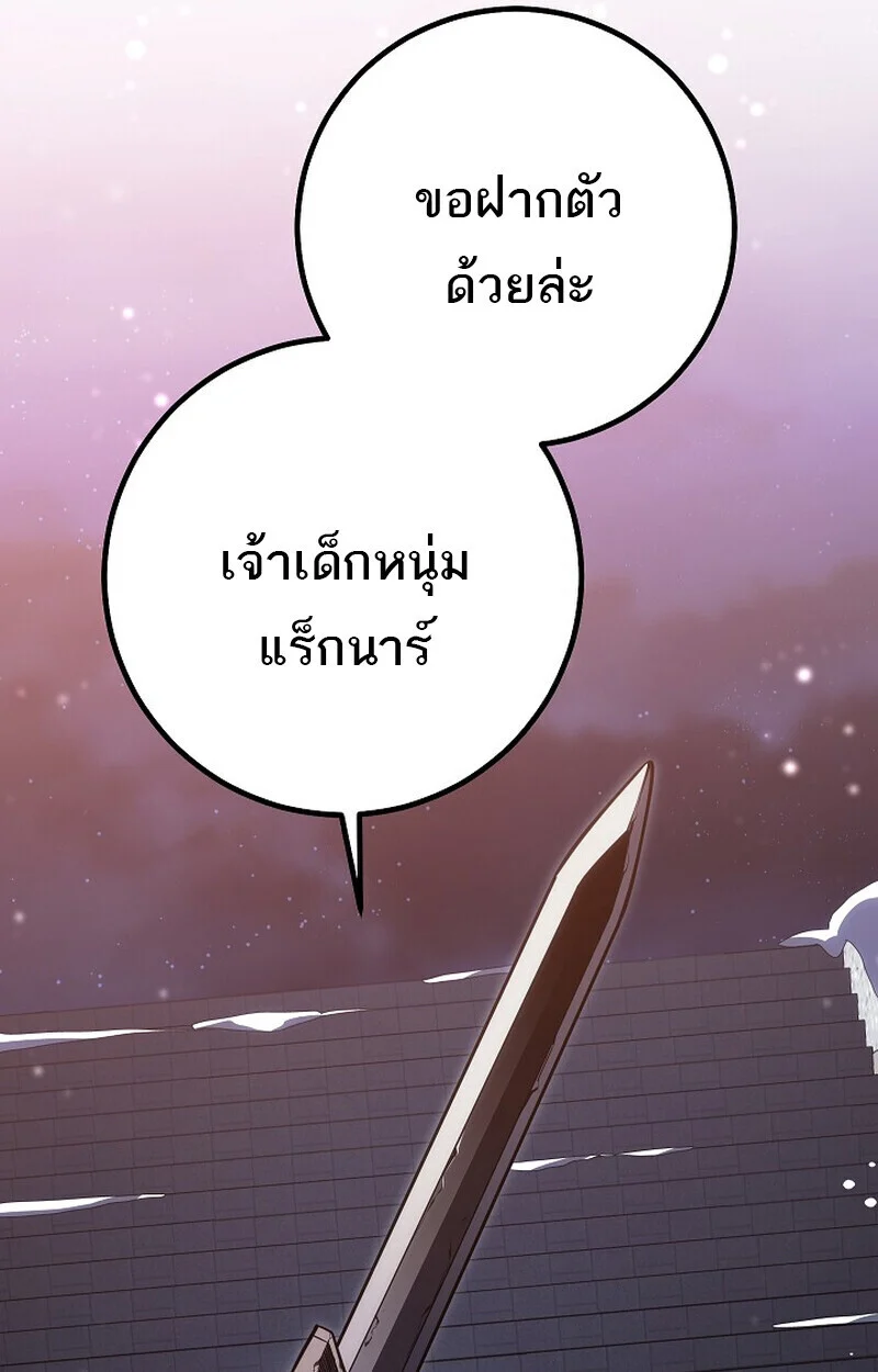 Regressing as the Reincarnated Bastard of the Sword Clan ตอนที่ 63 page 77