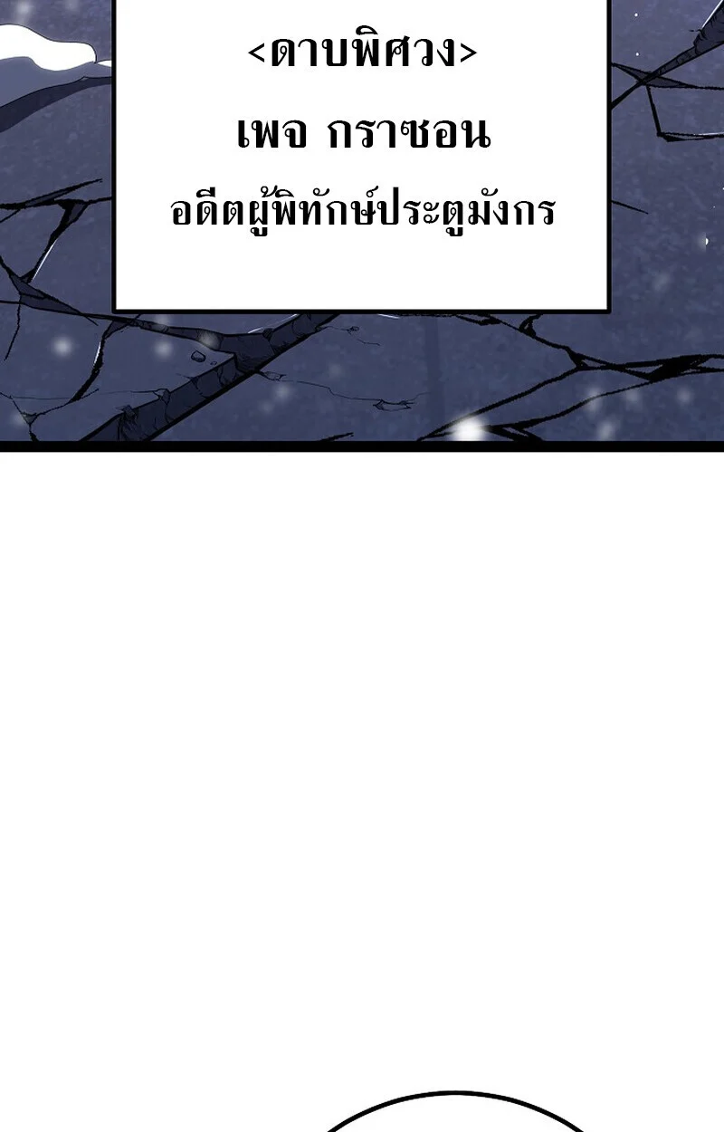 Regressing as the Reincarnated Bastard of the Sword Clan ตอนที่ 63 page 79