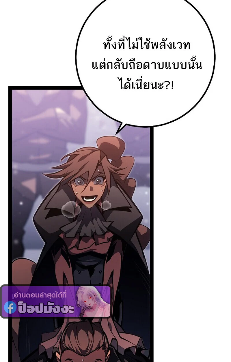 Regressing as the Reincarnated Bastard of the Sword Clan ตอนที่ 63 page 80