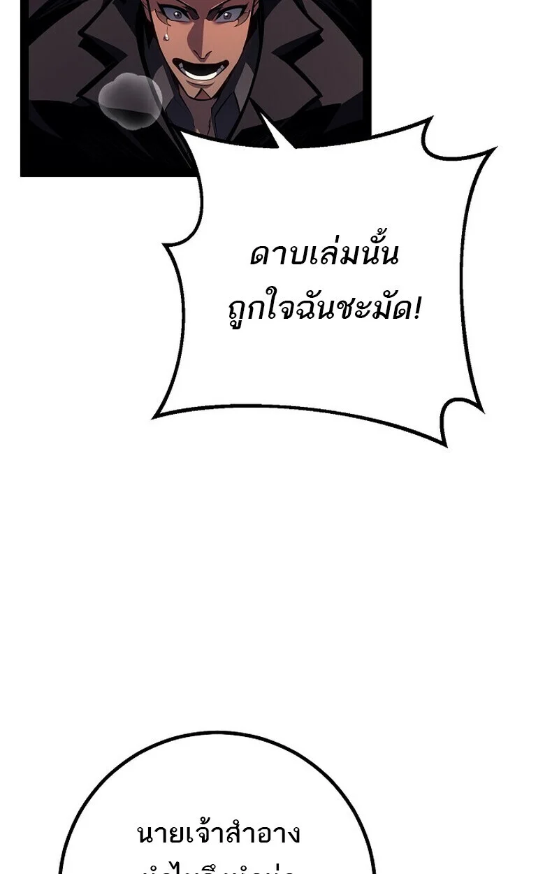 Regressing as the Reincarnated Bastard of the Sword Clan ตอนที่ 63 page 81