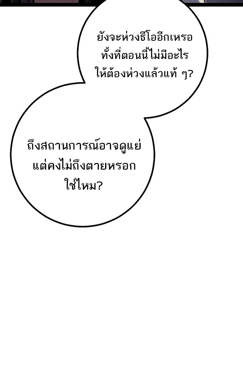 Regressing as the Reincarnated Bastard of the Sword Clan ตอนที่ 63 page 83