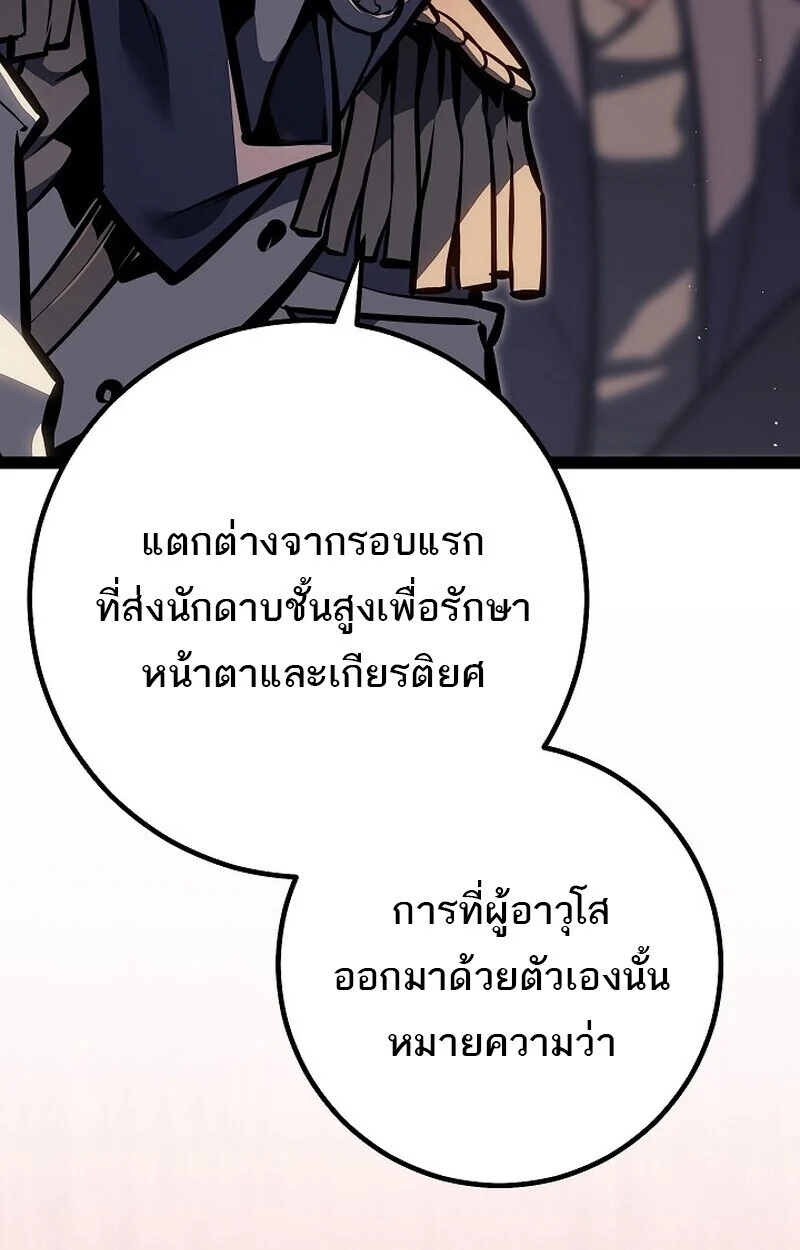 Regressing as the Reincarnated Bastard of the Sword Clan ตอนที่ 63 page 86