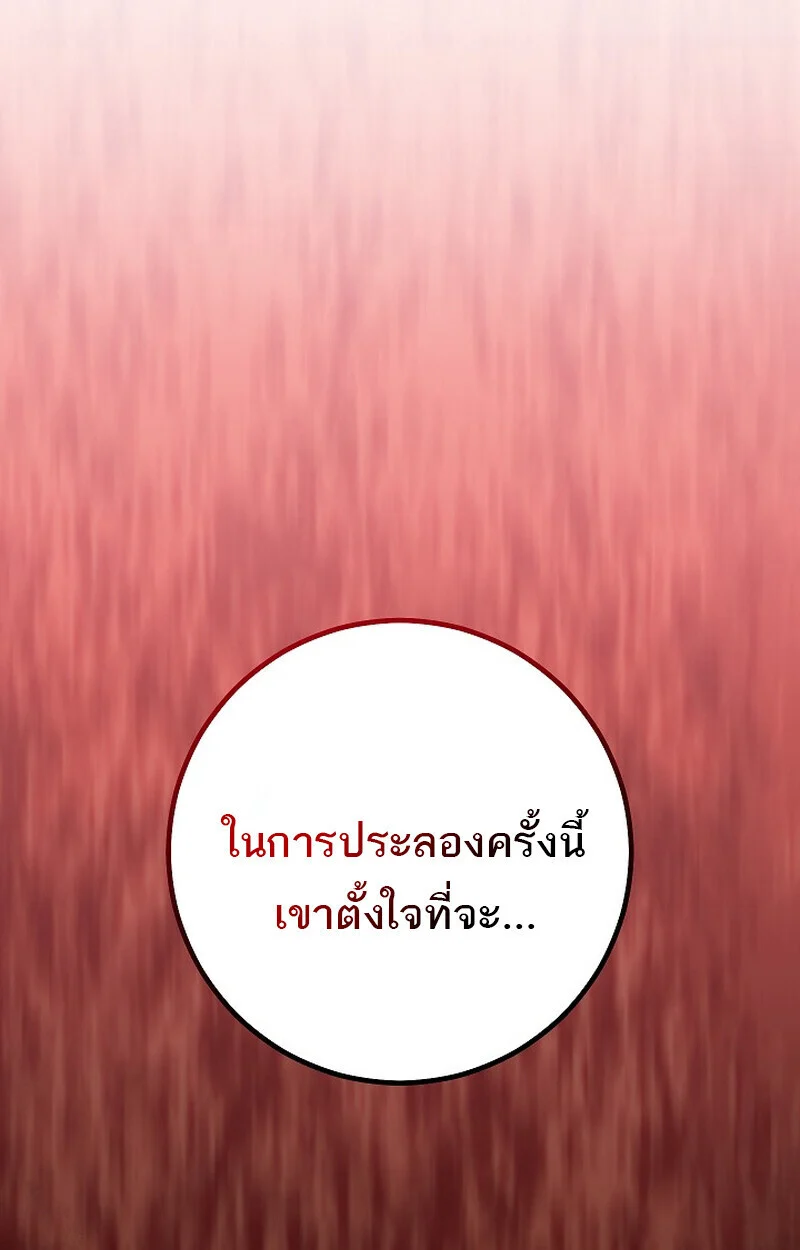 Regressing as the Reincarnated Bastard of the Sword Clan ตอนที่ 63 page 87