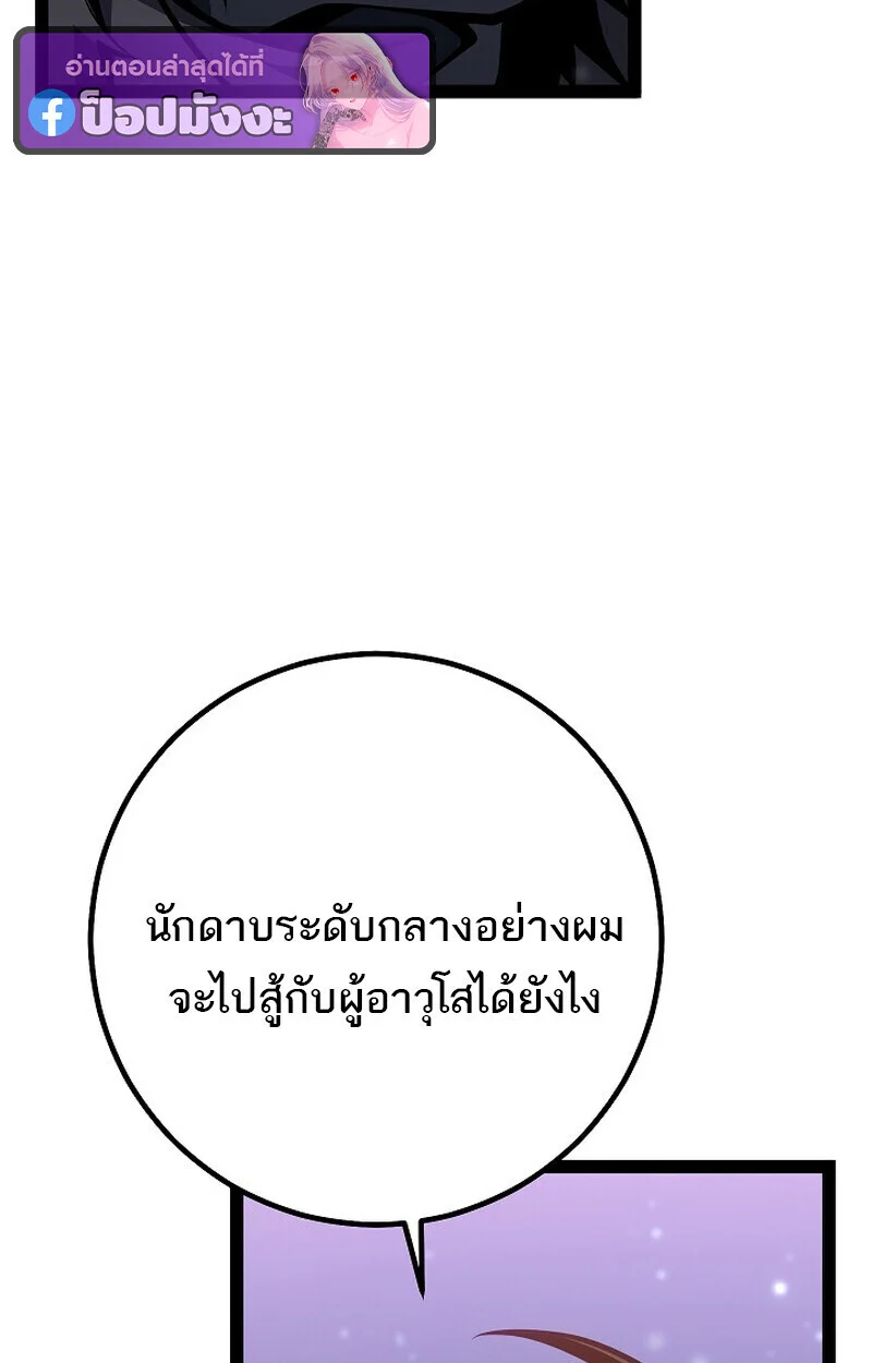 Regressing as the Reincarnated Bastard of the Sword Clan ตอนที่ 63 page 98