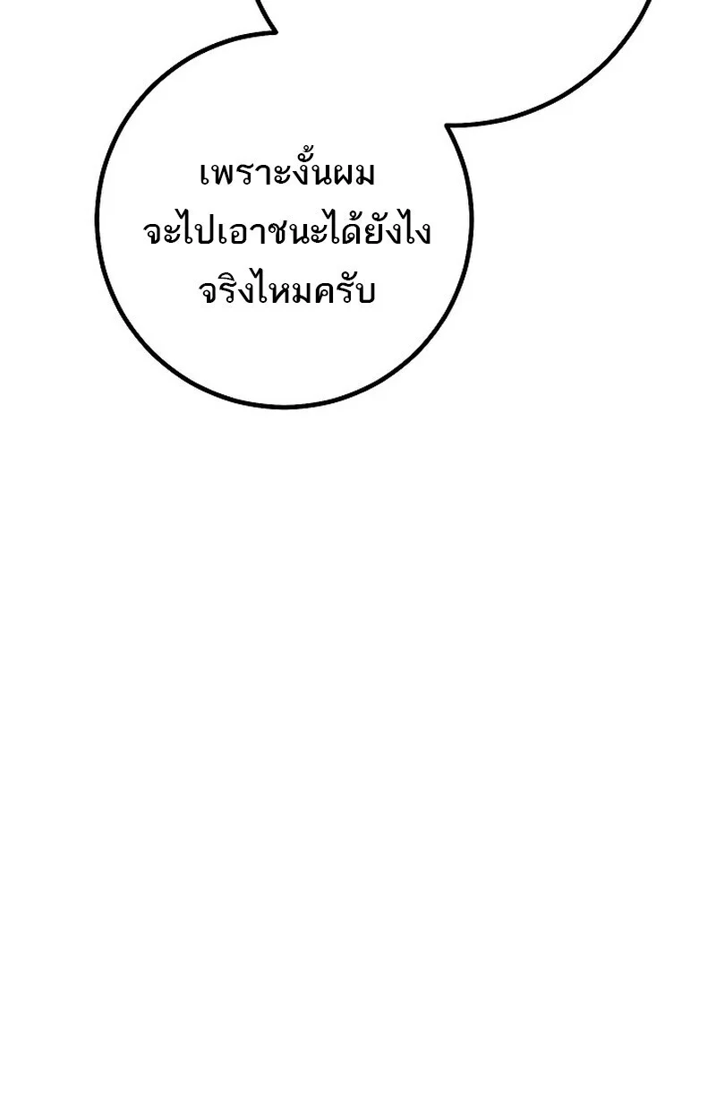 Regressing as the Reincarnated Bastard of the Sword Clan ตอนที่ 63 page 100