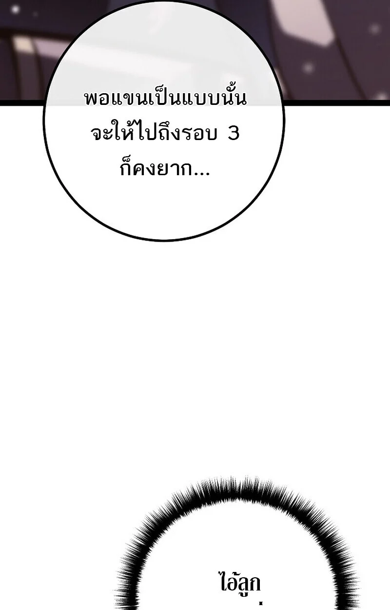 Regressing as the Reincarnated Bastard of the Sword Clan ตอนที่ 63 page 105