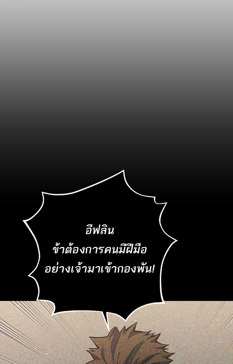 Regressing as the Reincarnated Bastard of the Sword Clan ตอนที่ 63 page 113