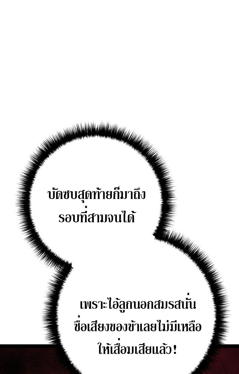 Regressing as the Reincarnated Bastard of the Sword Clan ตอนที่ 63 page 135