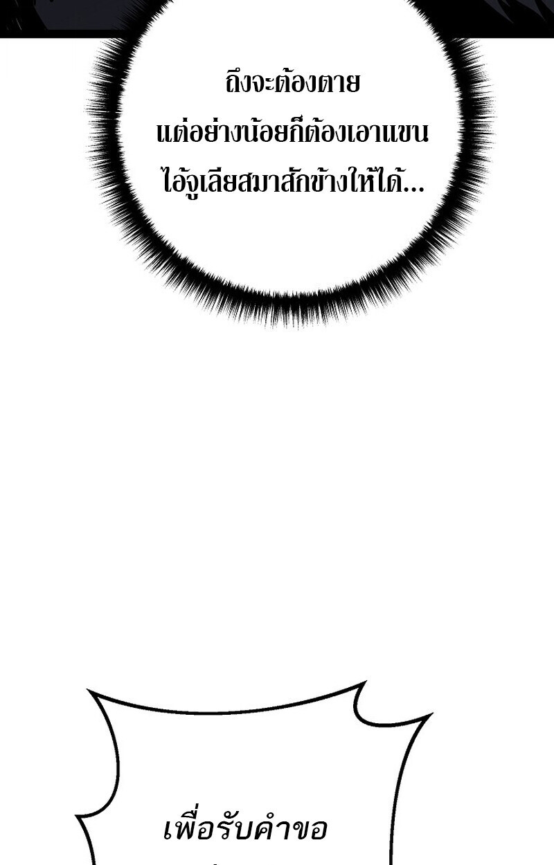 Regressing as the Reincarnated Bastard of the Sword Clan ตอนที่ 63 page 137