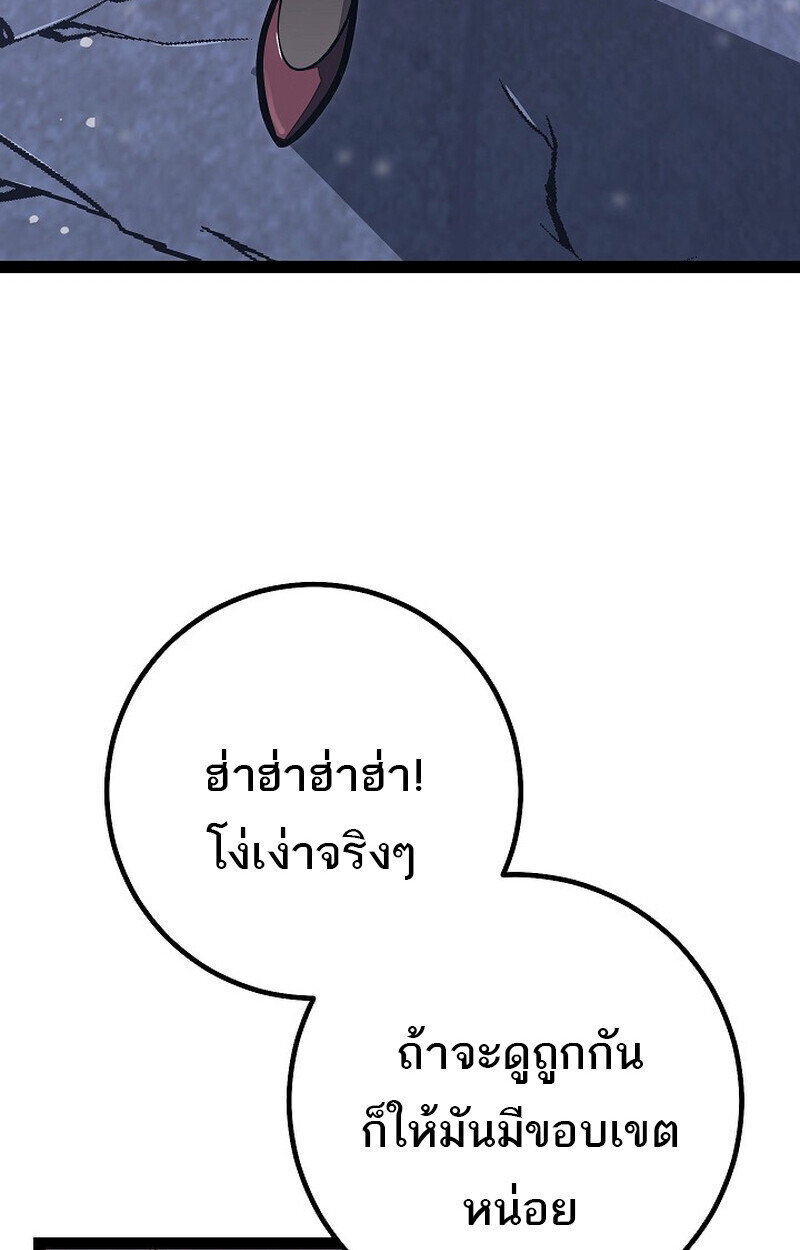 Regressing as the Reincarnated Bastard of the Sword Clan ตอนที่ 63 page 142