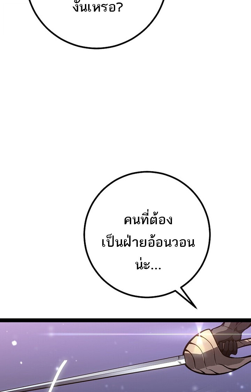 Regressing as the Reincarnated Bastard of the Sword Clan ตอนที่ 63 page 144