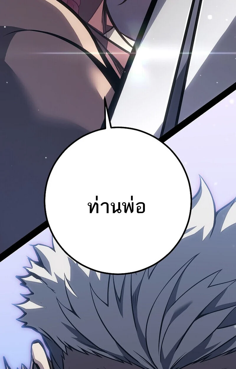 Regressing as the Reincarnated Bastard of the Sword Clan ตอนที่ 64 page 8