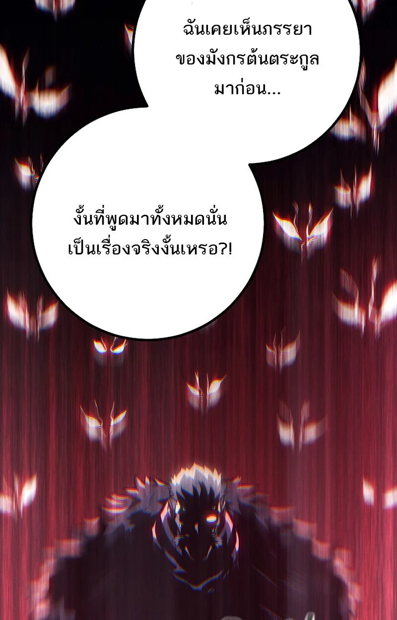 Regressing as the Reincarnated Bastard of the Sword Clan ตอนที่ 64 page 12